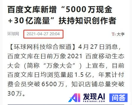 如何看待百度文库付费用户超4000万，成为全球付费用户第二多的ai应用？?-1.jpg