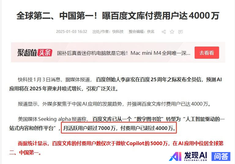 如何看待百度文库付费用户超4000万，成为全球付费用户第二多的ai应用？?-6.jpg