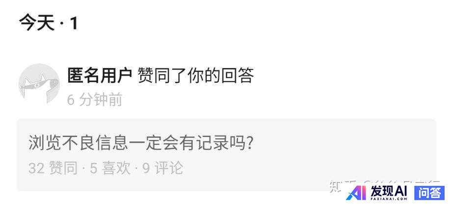 浏览不良信息一定会有记录吗?-1.jpg