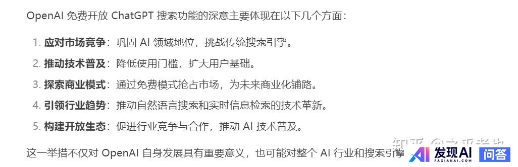 OpenAI 免费开放 ChatGPT 搜索，无需注册，ChatGPT 搜索体验如何？此举有何深意？-8.jpg
