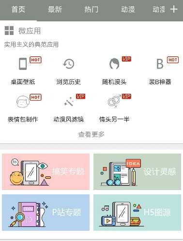 你的手机上有哪些有意思的应用（APP ）？-11.jpg