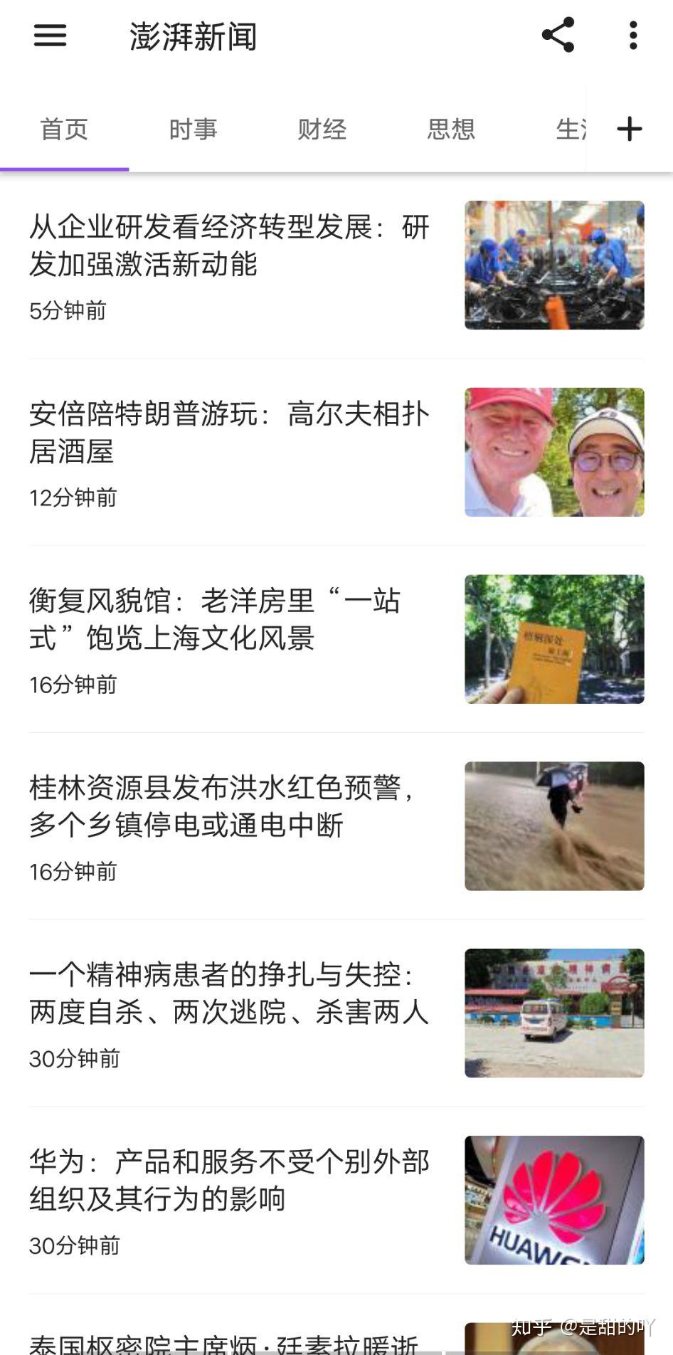 你的手机上有哪些有意思的应用（APP ）？-23.jpg