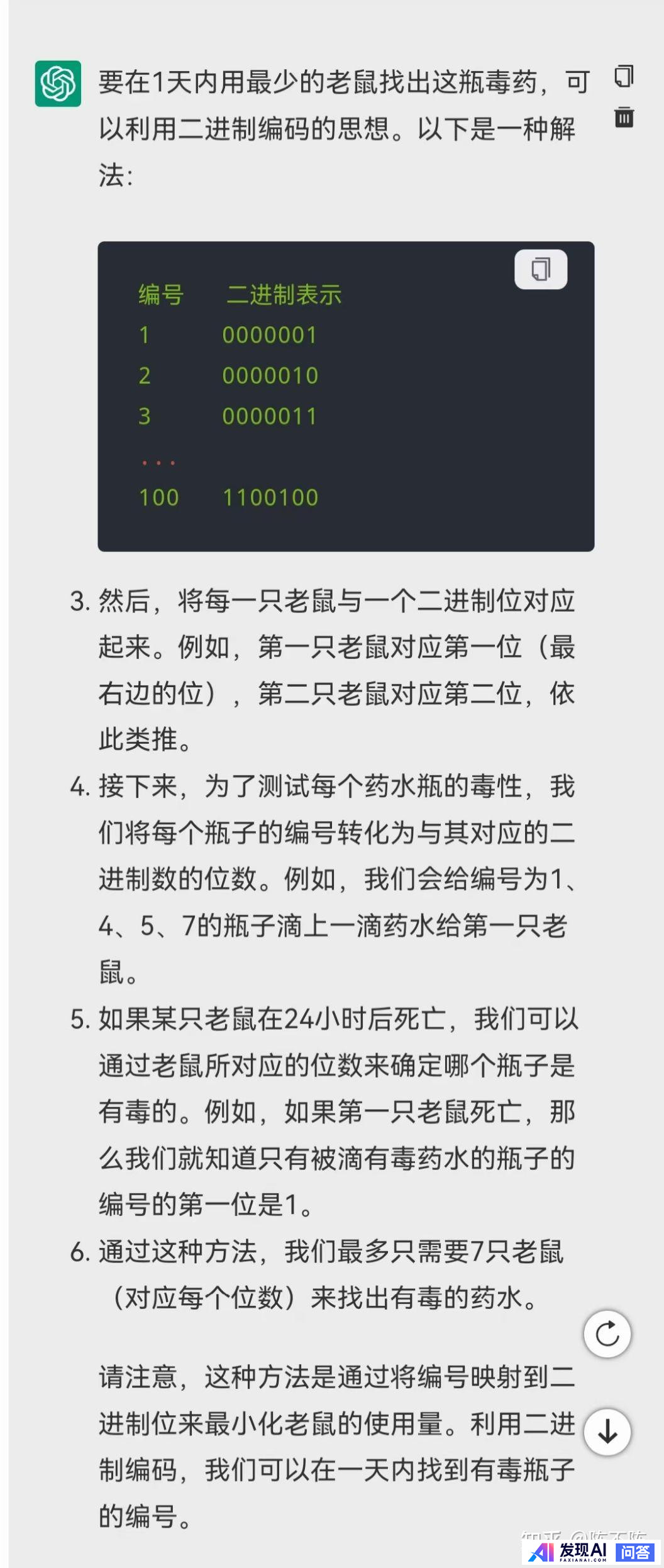 在与AI聊天过程中，遇到过哪些惊艳到你的回答？-2.jpg