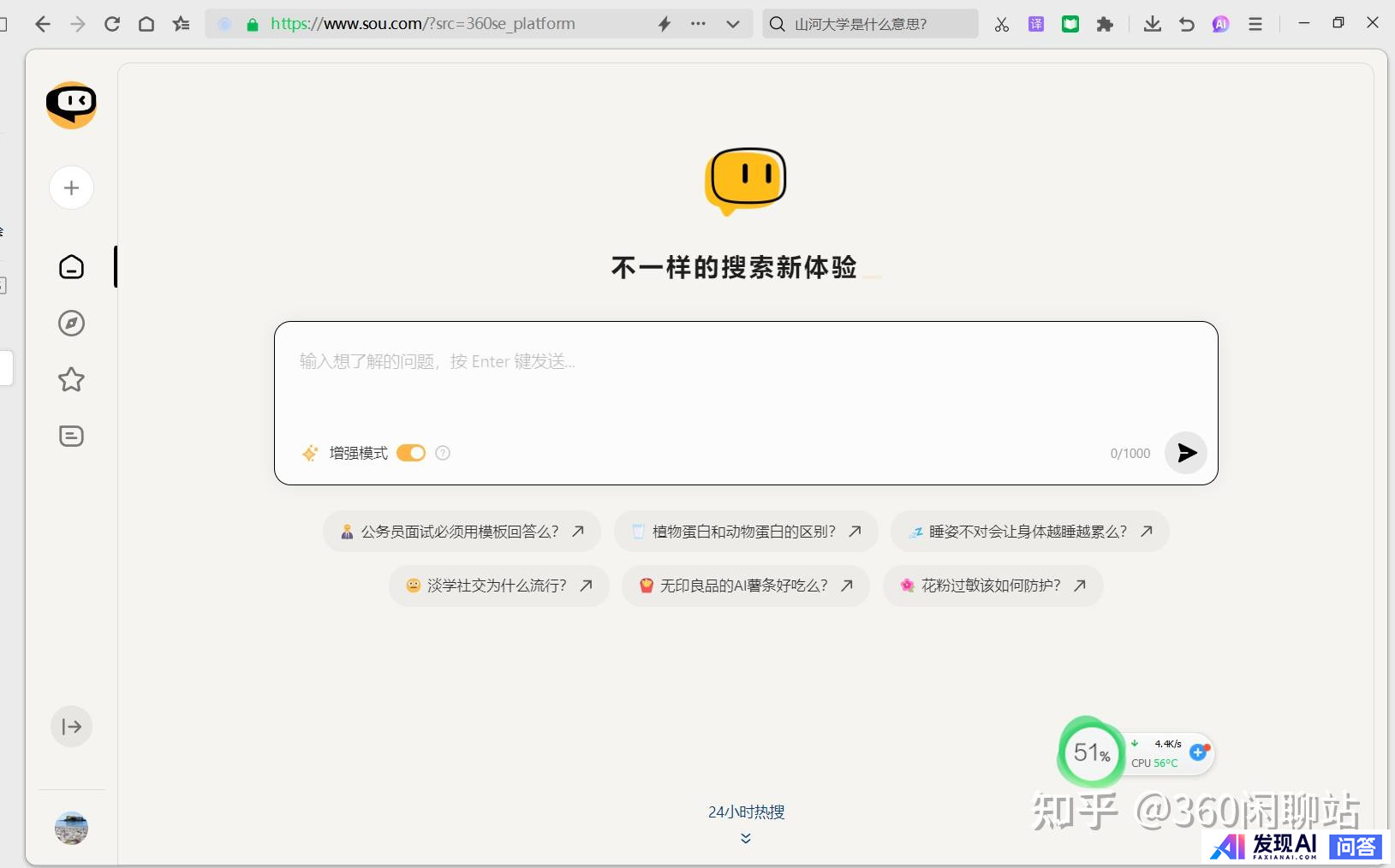 想问下大家怎么看待Ai加搜索，类似preplexity 在国内的可行性？-1.jpg
