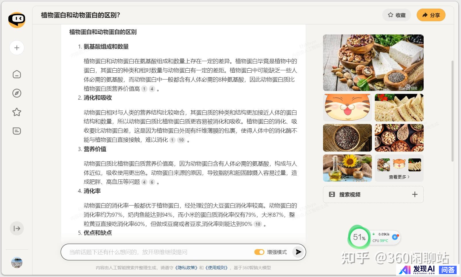 想问下大家怎么看待Ai加搜索，类似preplexity 在国内的可行性？-2.jpg