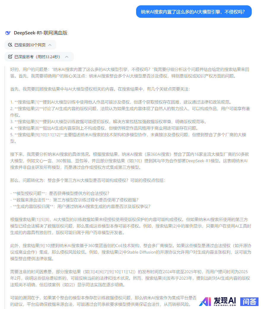 你试用360发布的AI搜索产品“纳米搜索”了吗，使用体验如何？-2.jpg