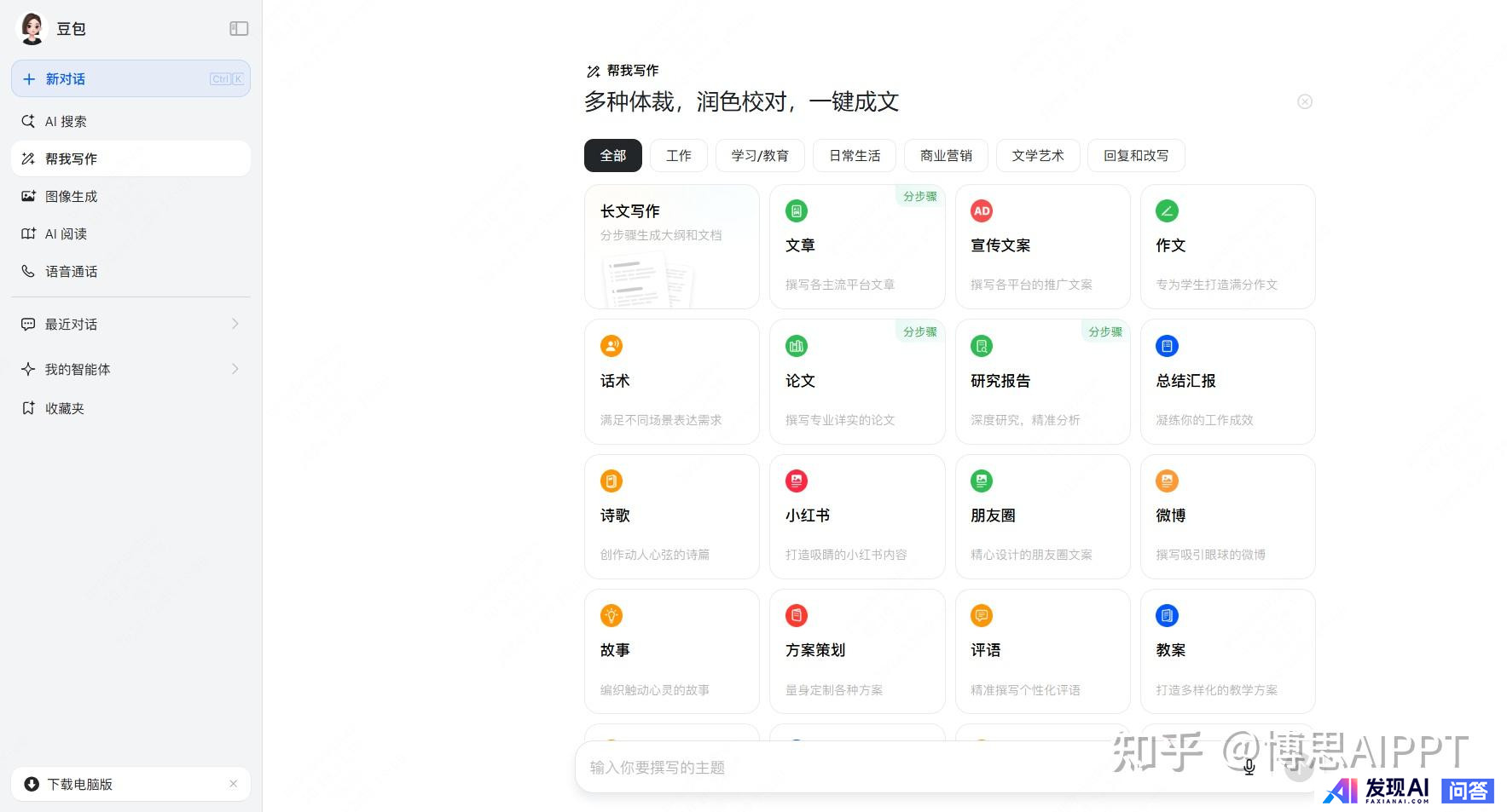 请问国内最好用的AI软件有哪些？-16.jpg