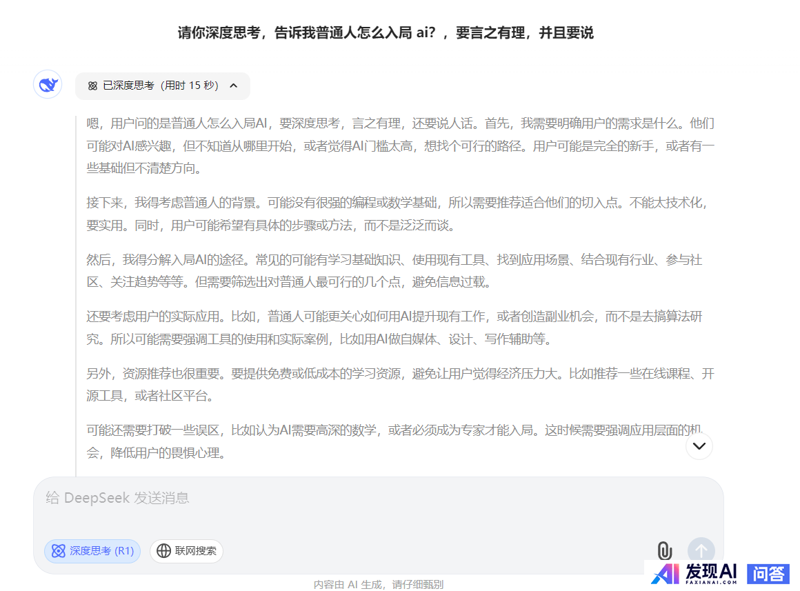 请问国内最好用的AI软件有哪些？-6.jpg