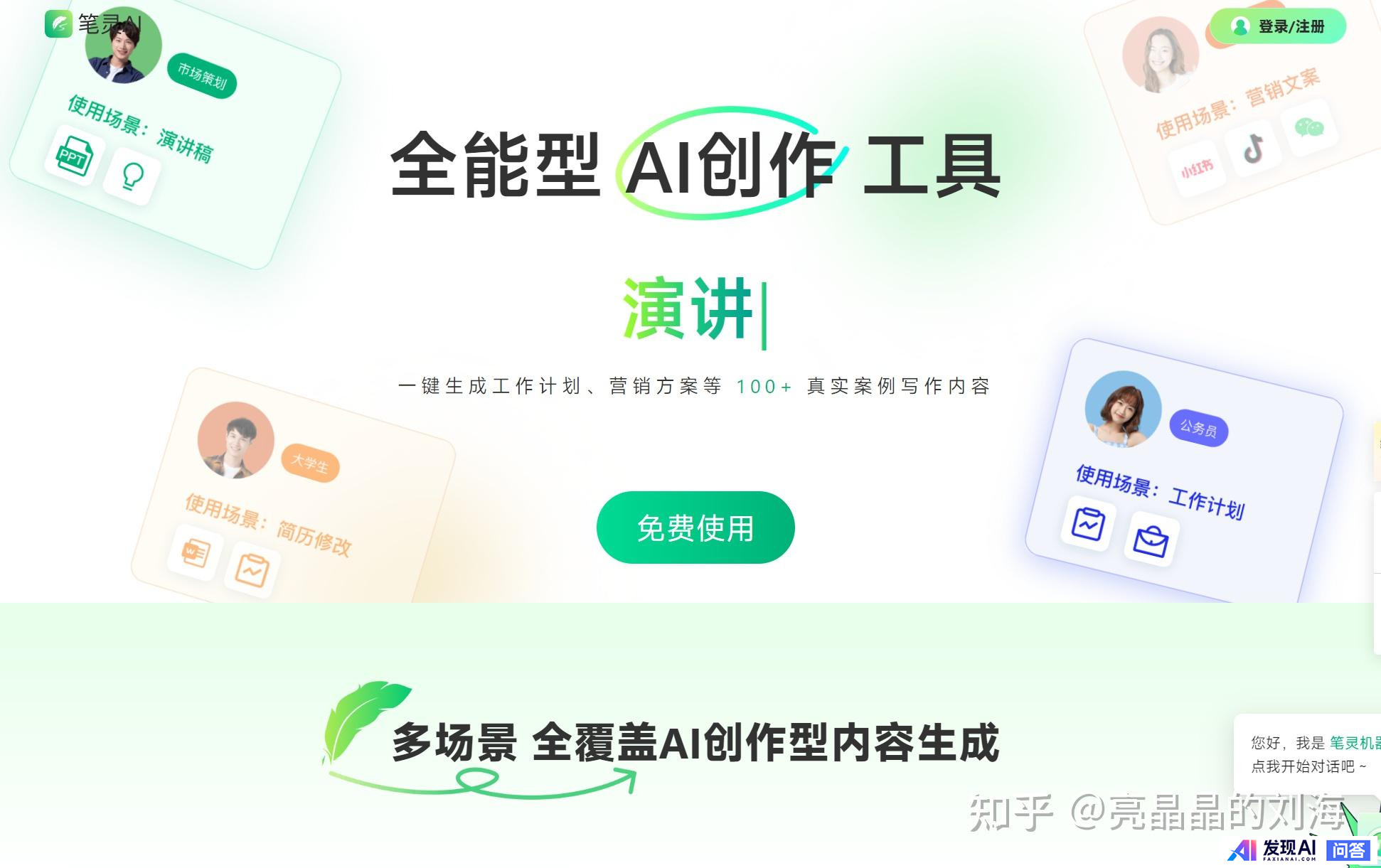 请问国内最好用的AI软件有哪些？-6.jpg