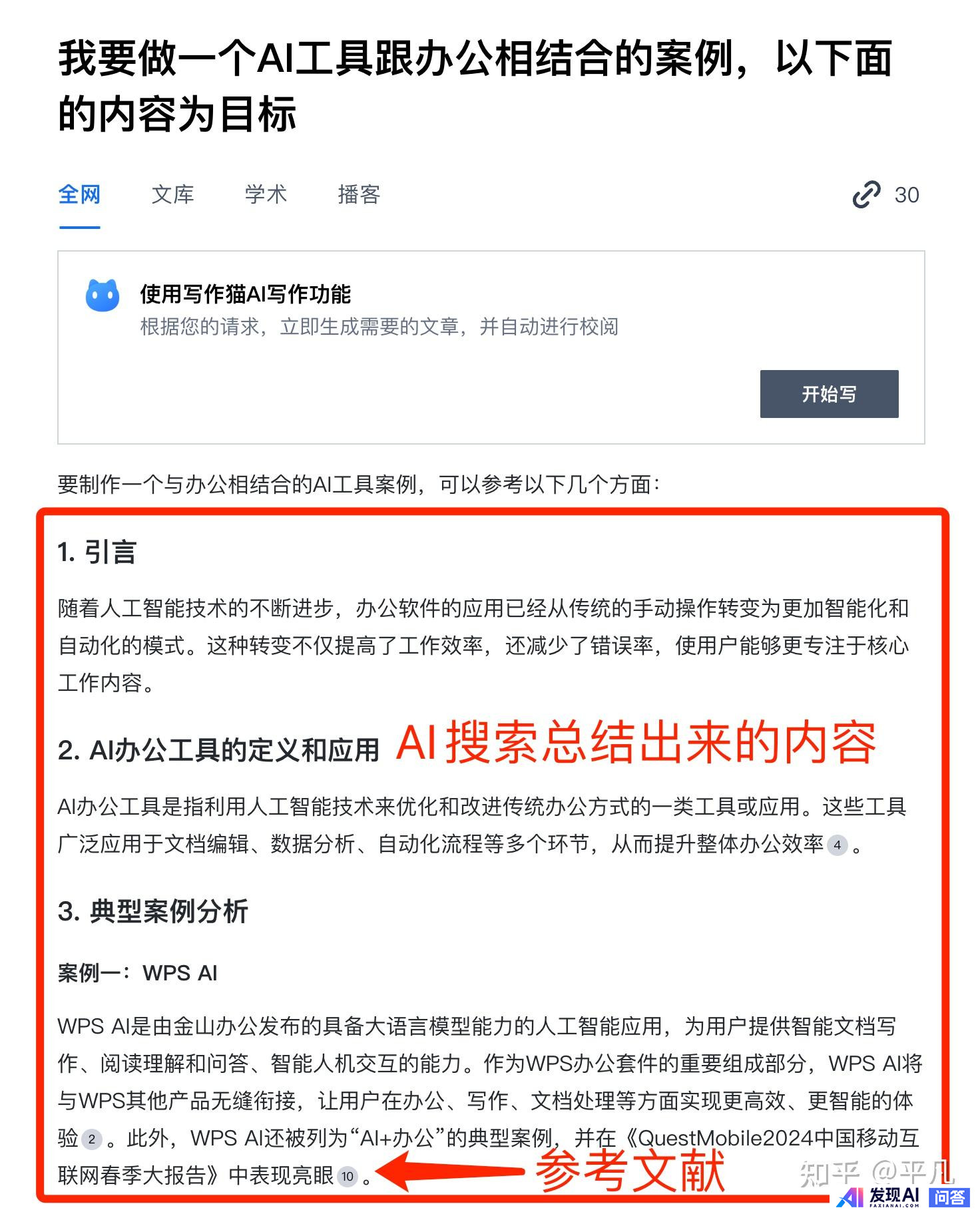 OpenAI 直接挑战谷歌，推出 AI 搜索产品 SearchGPT，如何评价这一功能？-3.jpg