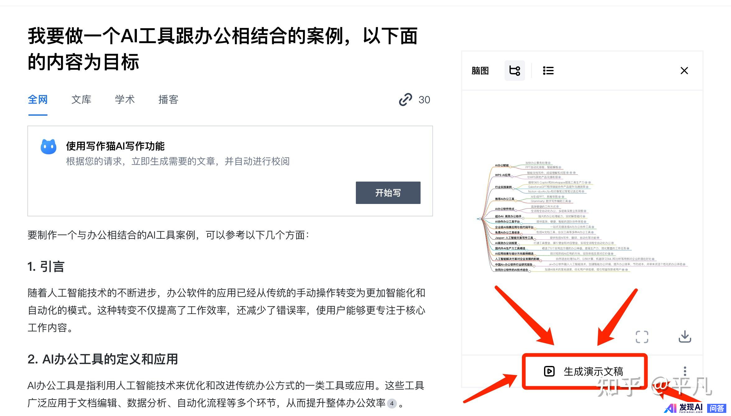OpenAI 直接挑战谷歌，推出 AI 搜索产品 SearchGPT，如何评价这一功能？-5.jpg