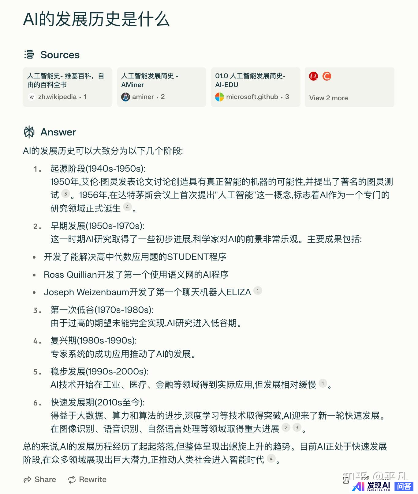 OpenAI 直接挑战谷歌，推出 AI 搜索产品 SearchGPT，如何评价这一功能？-8.jpg