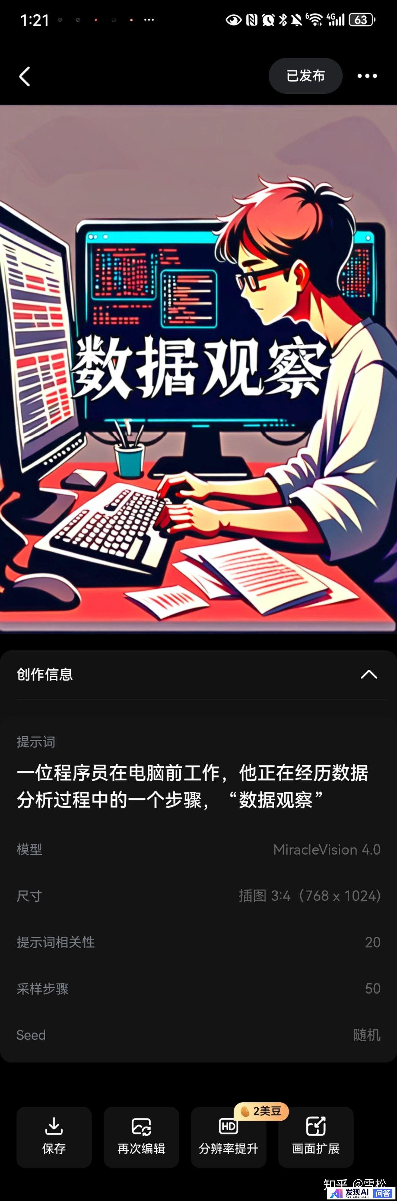 如何看待在美图公司在美图创造力大会推出的MiracleVision 4.0视觉大模型，有什么亮点？-5.jpg