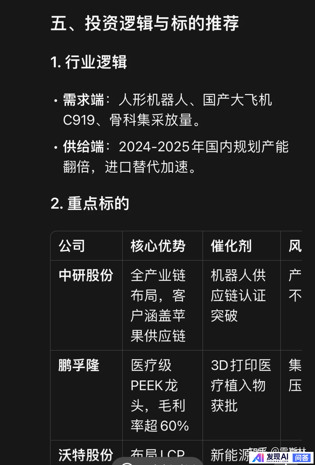 deepseek有哪些震撼你的回答？-50.jpg