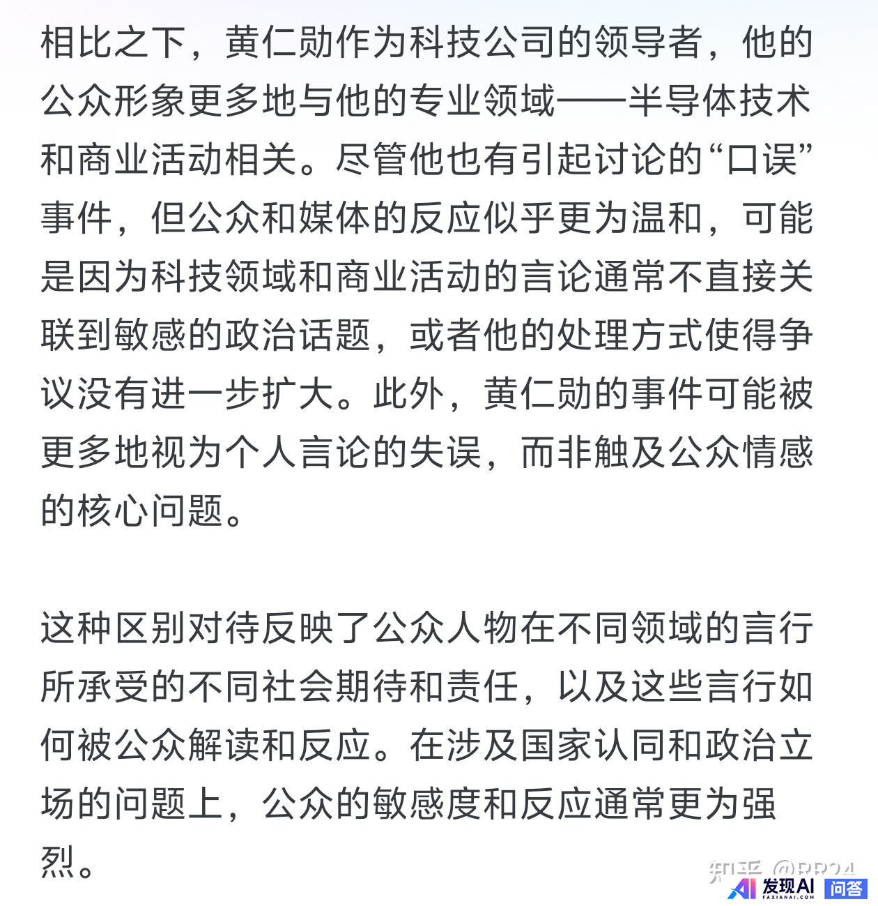 为什么田馥甄和黄仁勋会被区别对待？-2.jpg