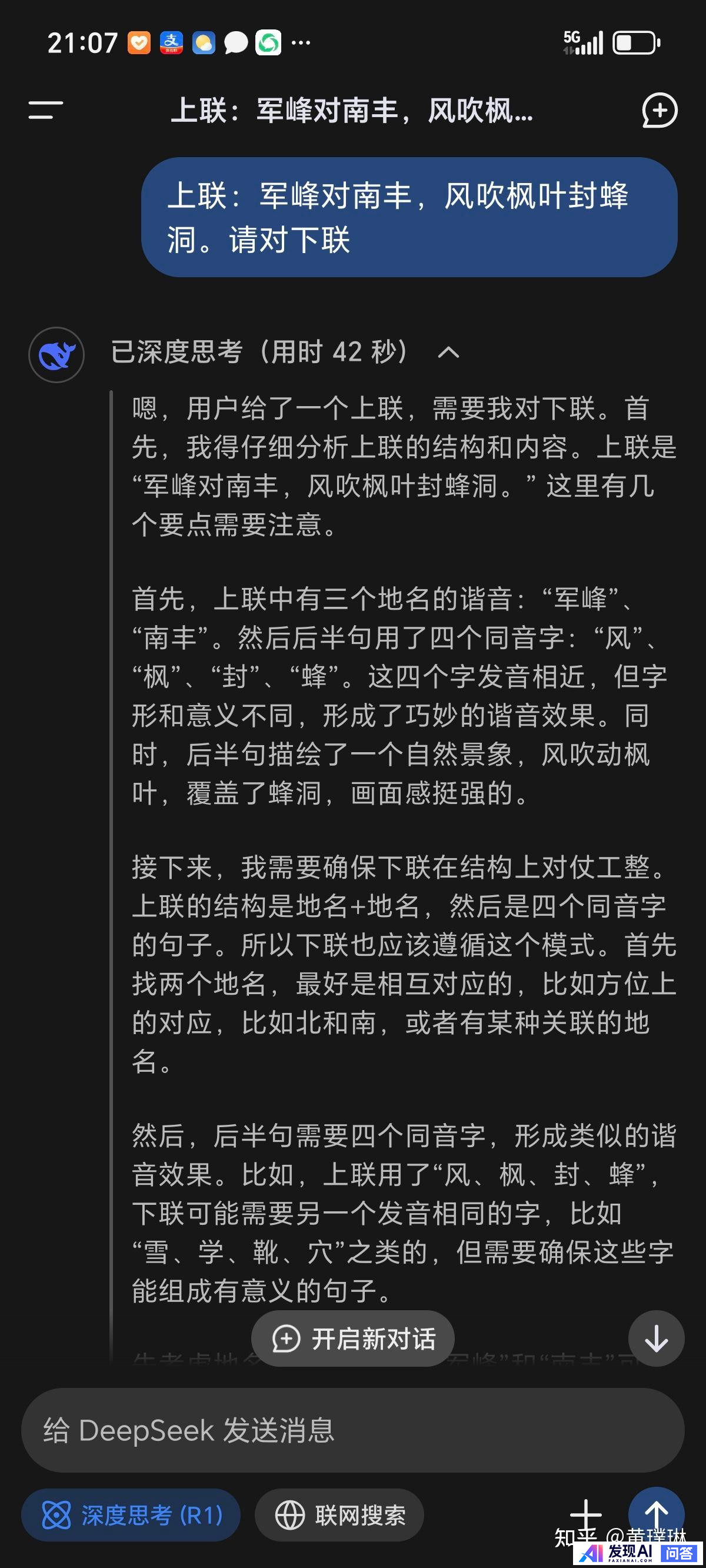 你使用deepseek了吗？体验如何？-1.jpg