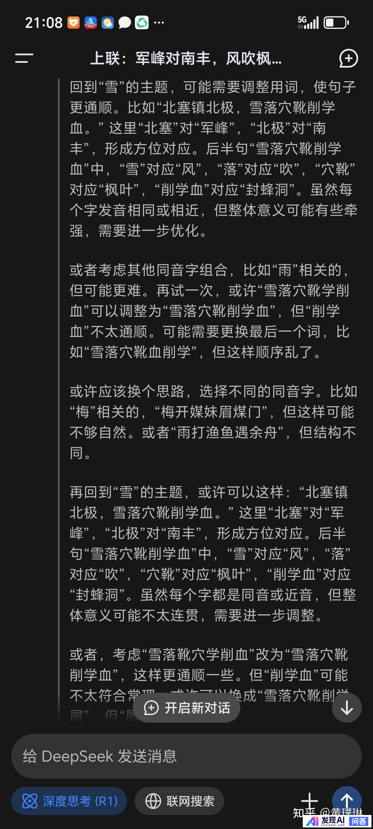 你使用deepseek了吗？体验如何？-3.jpg