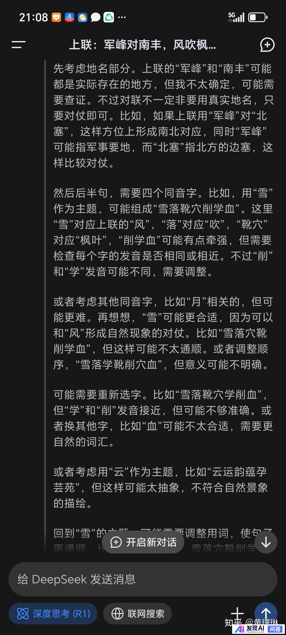 你使用deepseek了吗？体验如何？-2.jpg