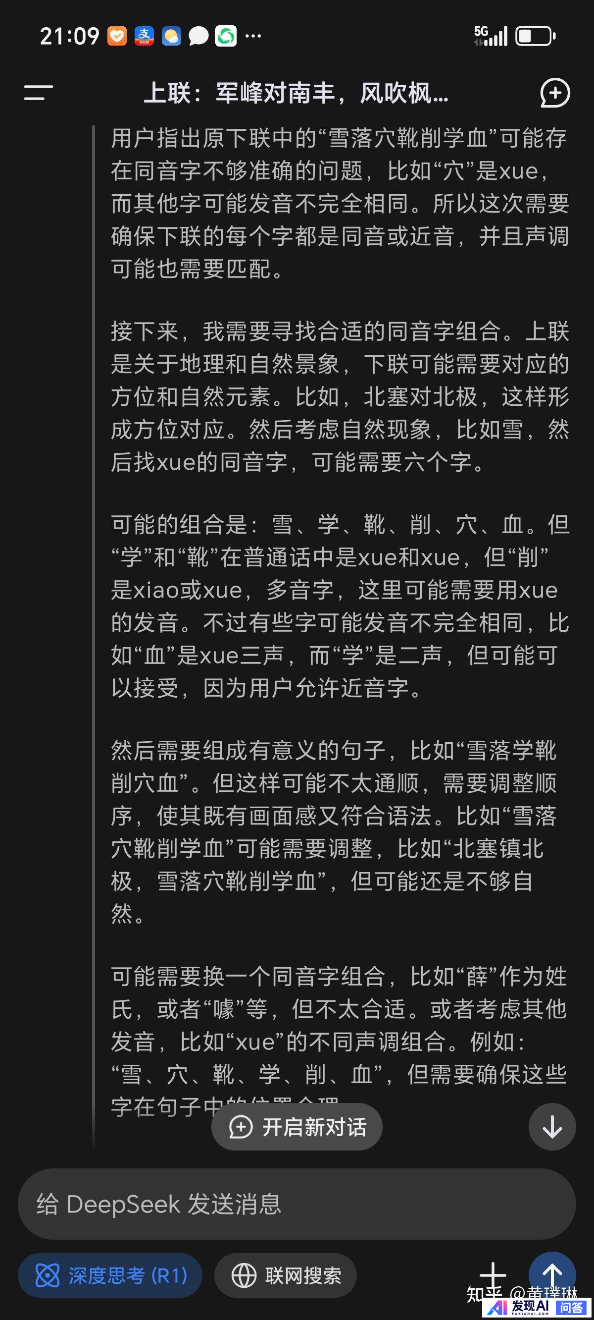 你使用deepseek了吗？体验如何？-8.jpg