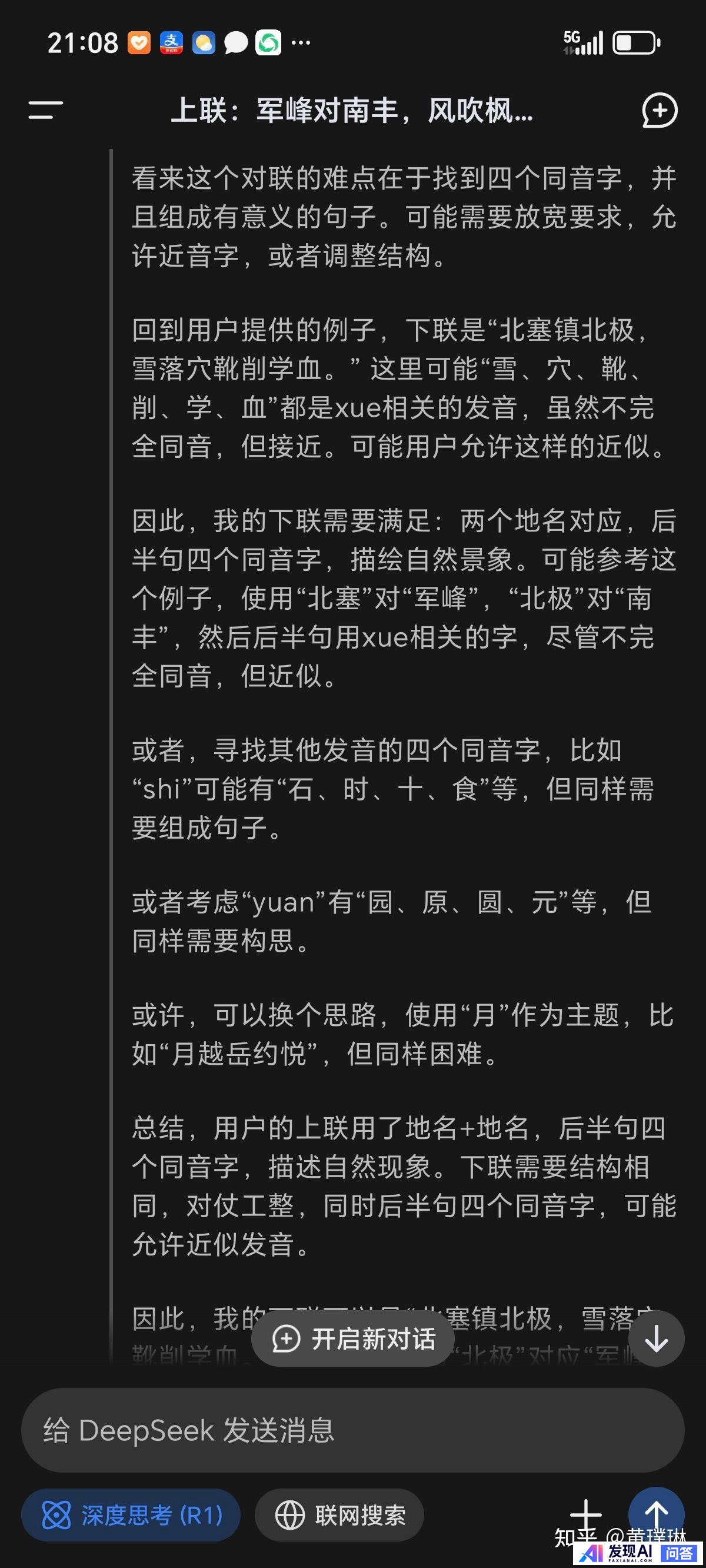 你使用deepseek了吗？体验如何？-5.jpg