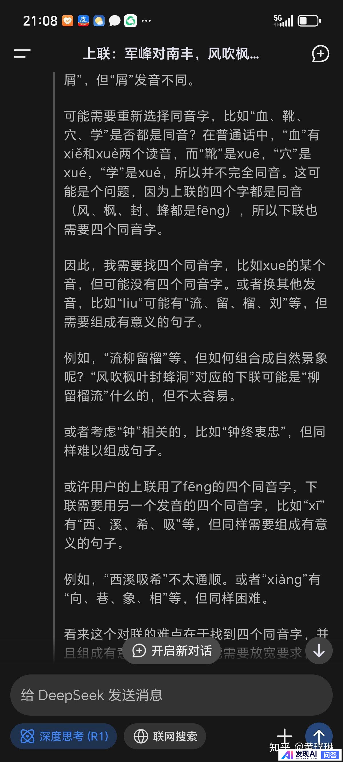 你使用deepseek了吗？体验如何？-4.jpg