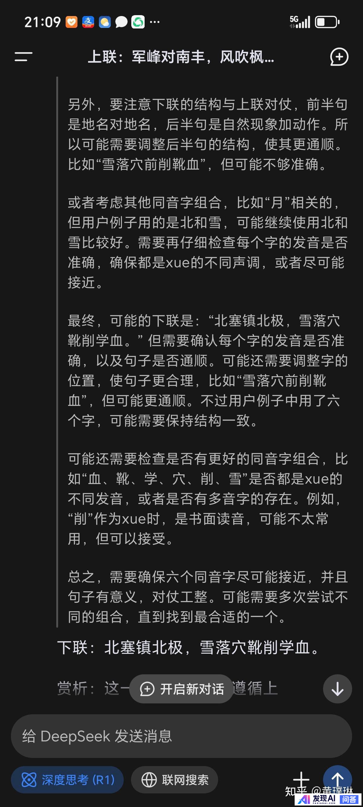 你使用deepseek了吗？体验如何？-9.jpg