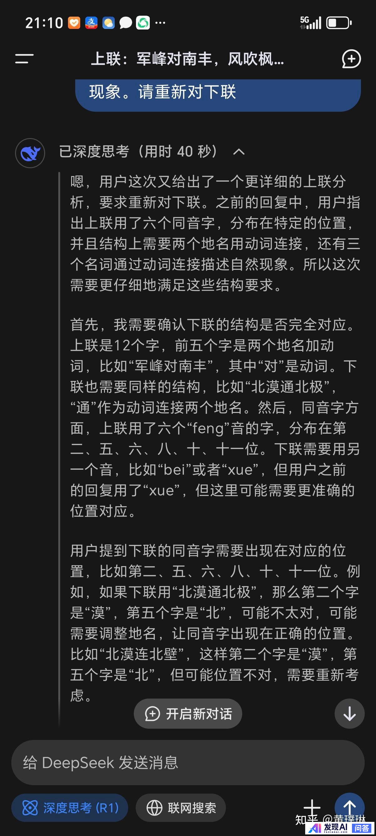 你使用deepseek了吗？体验如何？-11.jpg