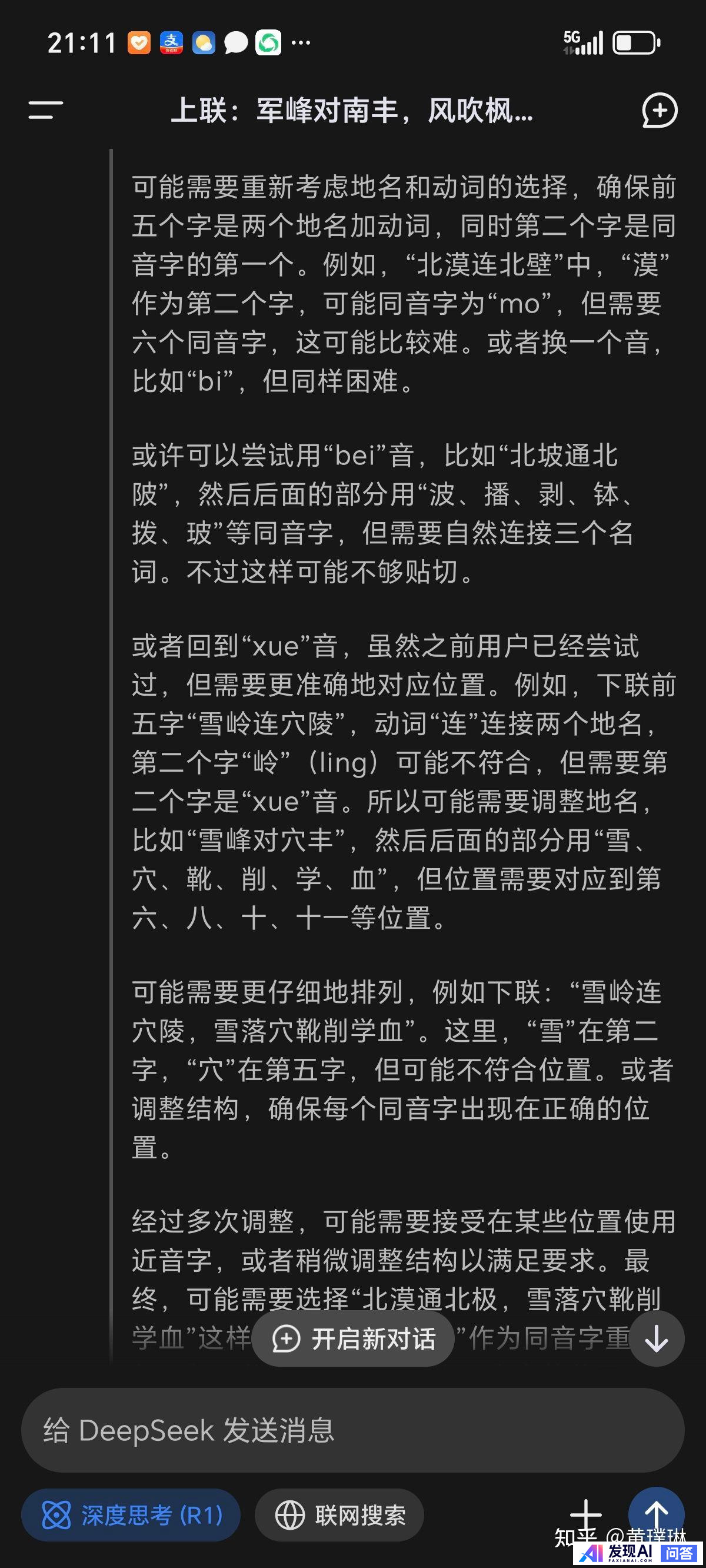 你使用deepseek了吗？体验如何？-13.jpg