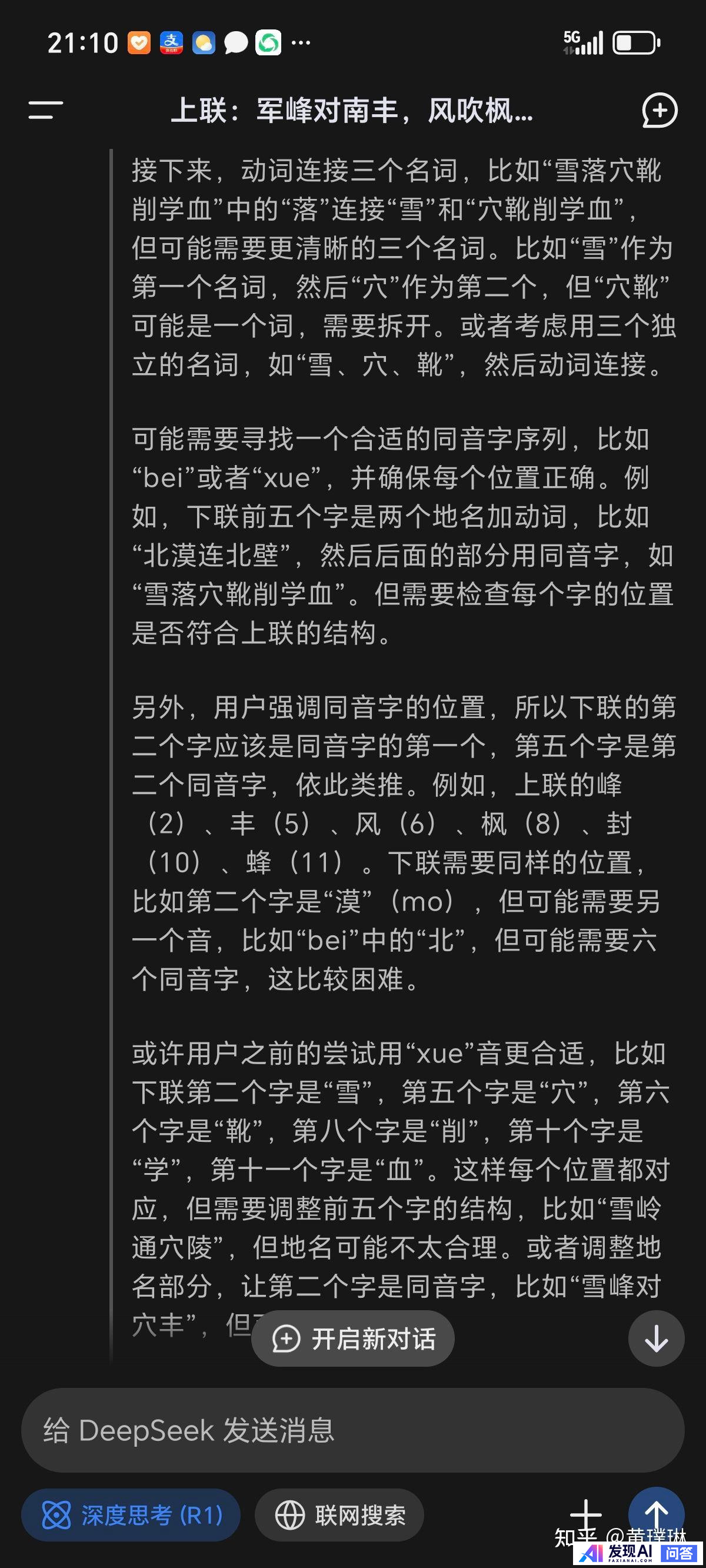 你使用deepseek了吗？体验如何？-12.jpg