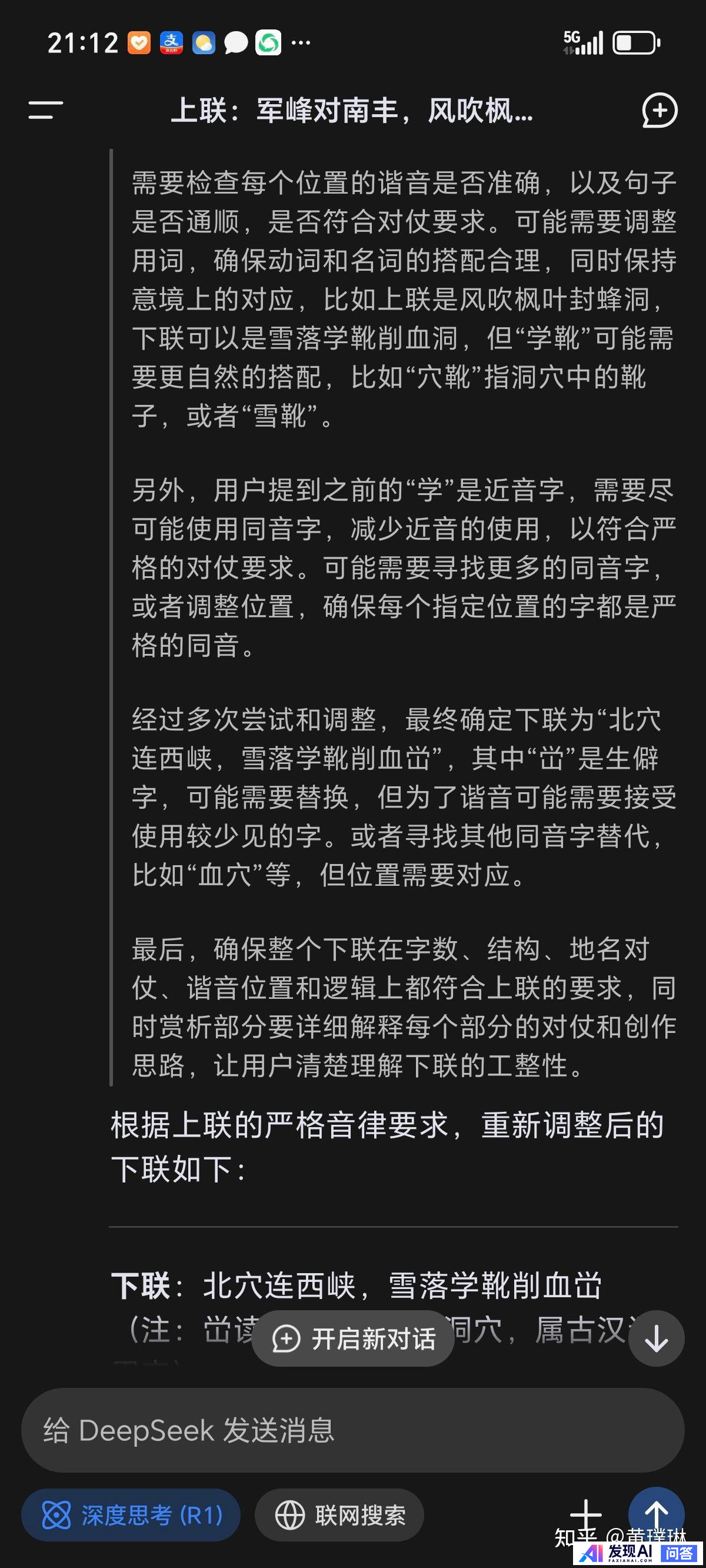 你使用deepseek了吗？体验如何？-18.jpg