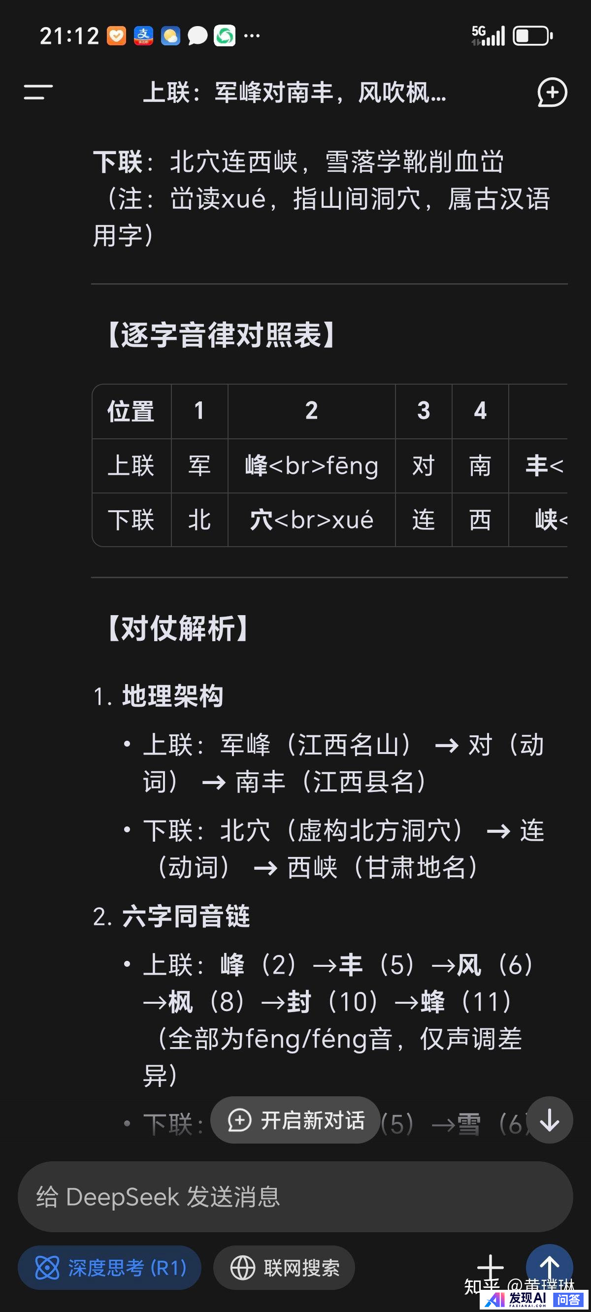 你使用deepseek了吗？体验如何？-19.jpg