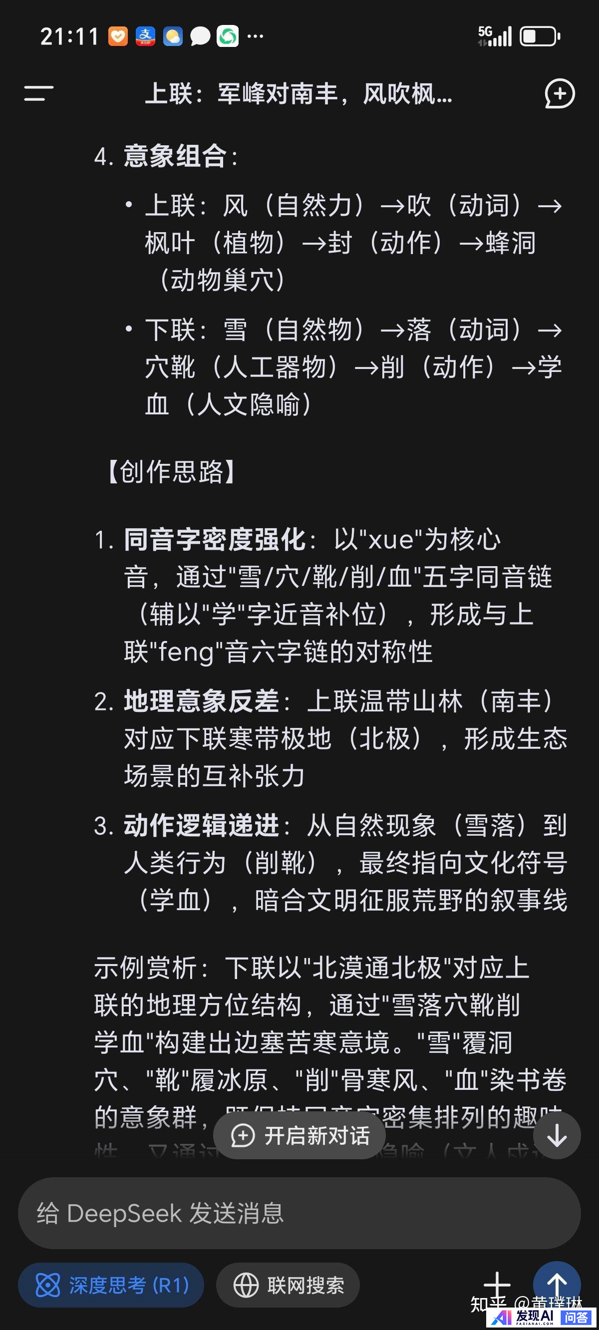 你使用deepseek了吗？体验如何？-15.jpg