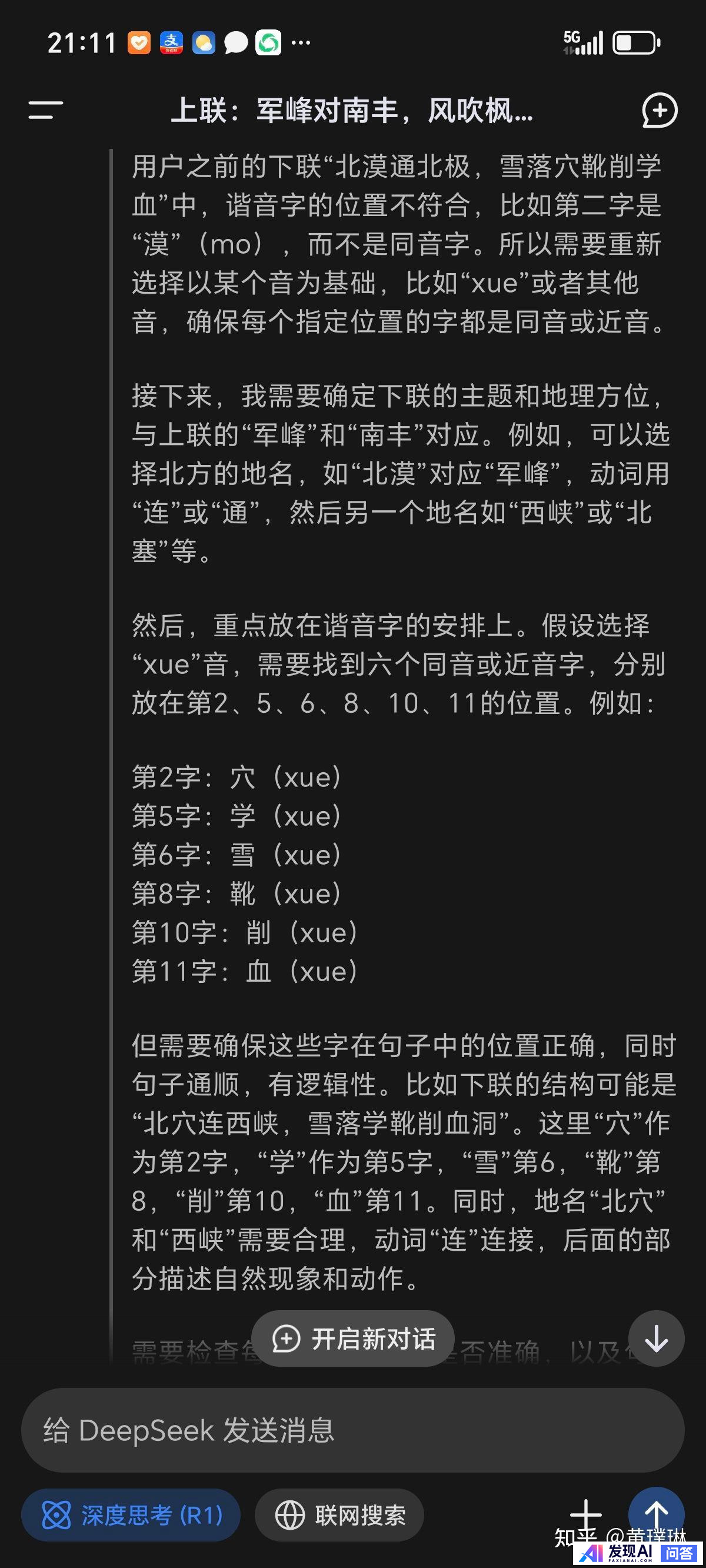 你使用deepseek了吗？体验如何？-17.jpg