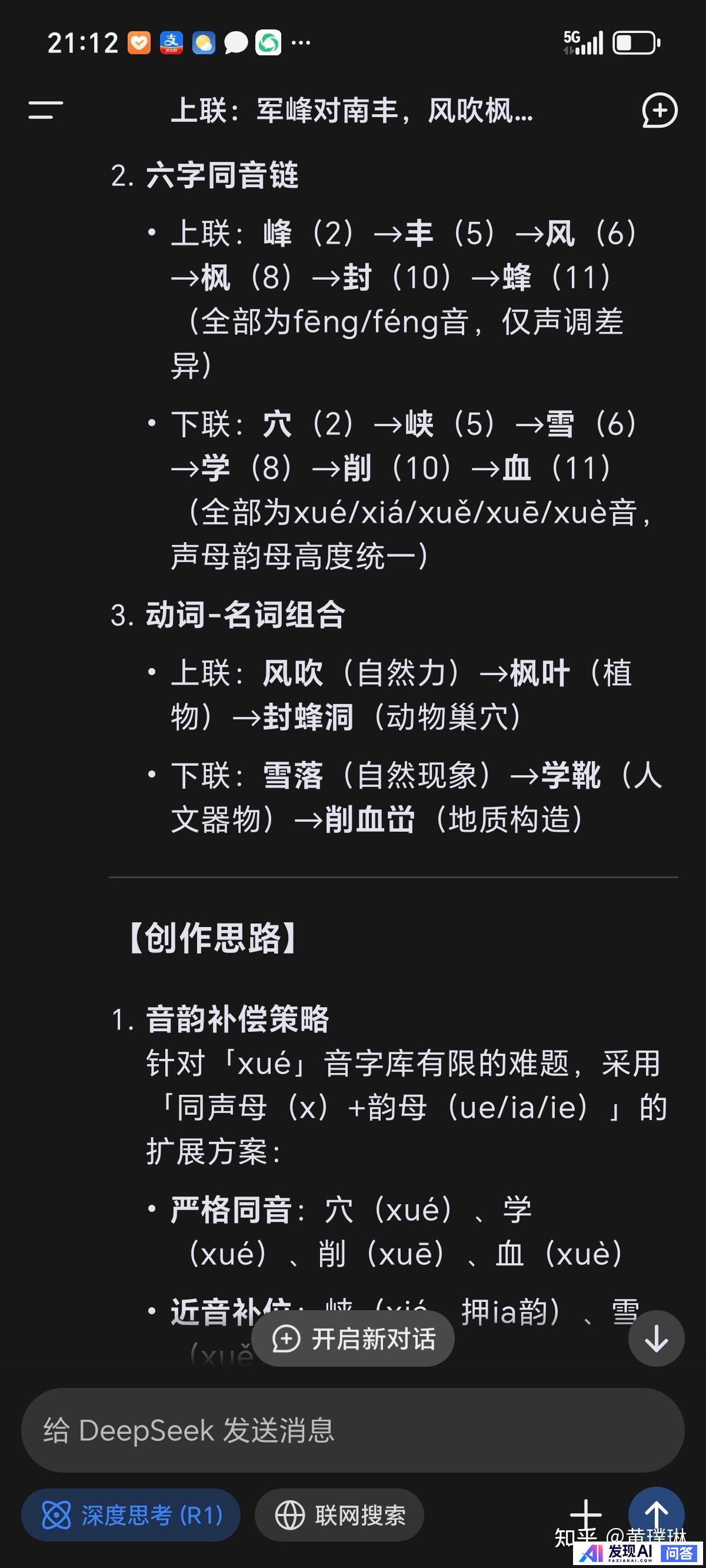 你使用deepseek了吗？体验如何？-20.jpg