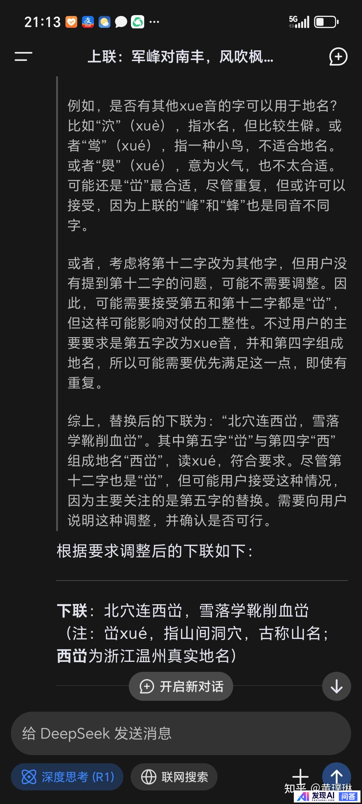 你使用deepseek了吗？体验如何？-22.jpg