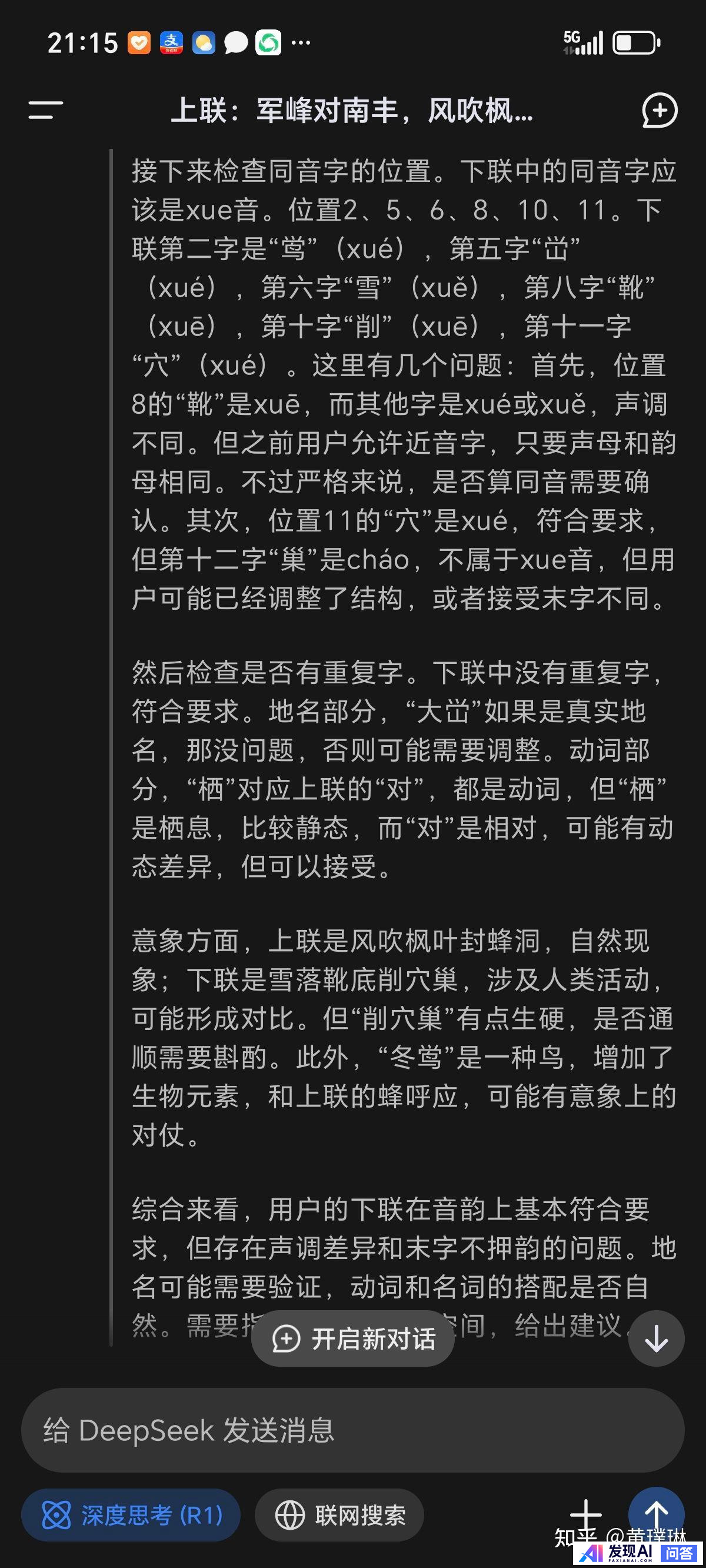 你使用deepseek了吗？体验如何？-28.jpg