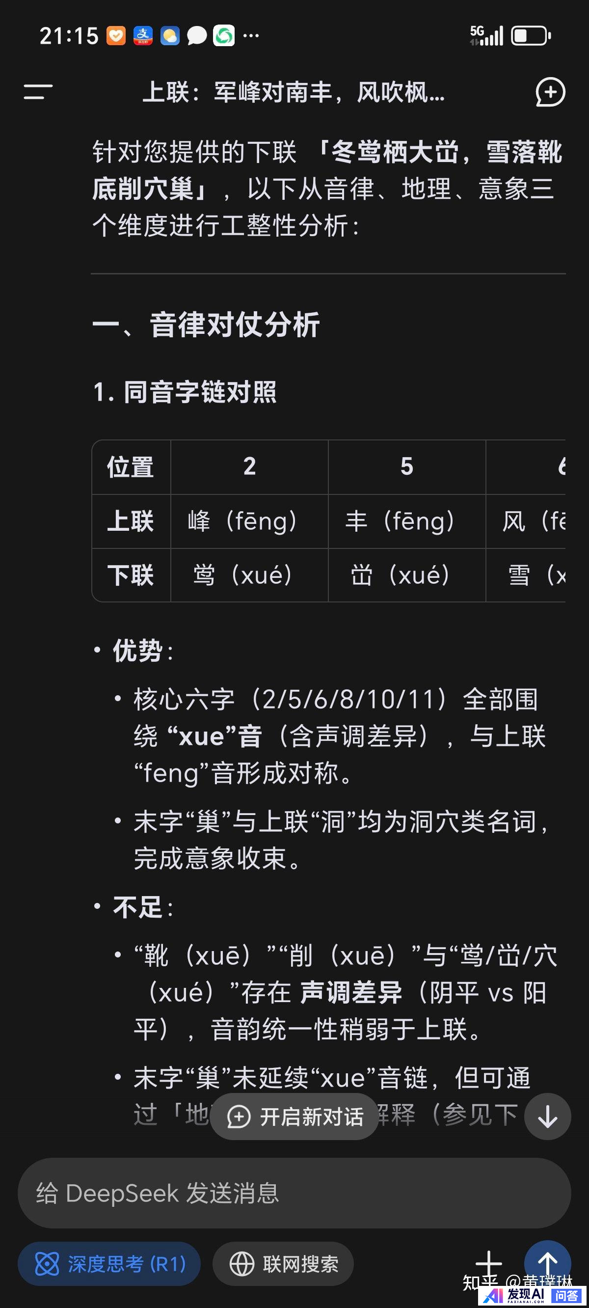 你使用deepseek了吗？体验如何？-29.jpg