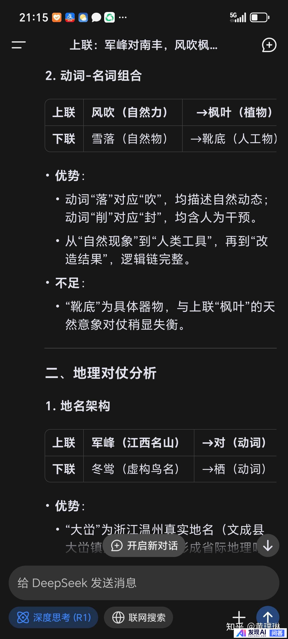 你使用deepseek了吗？体验如何？-30.jpg