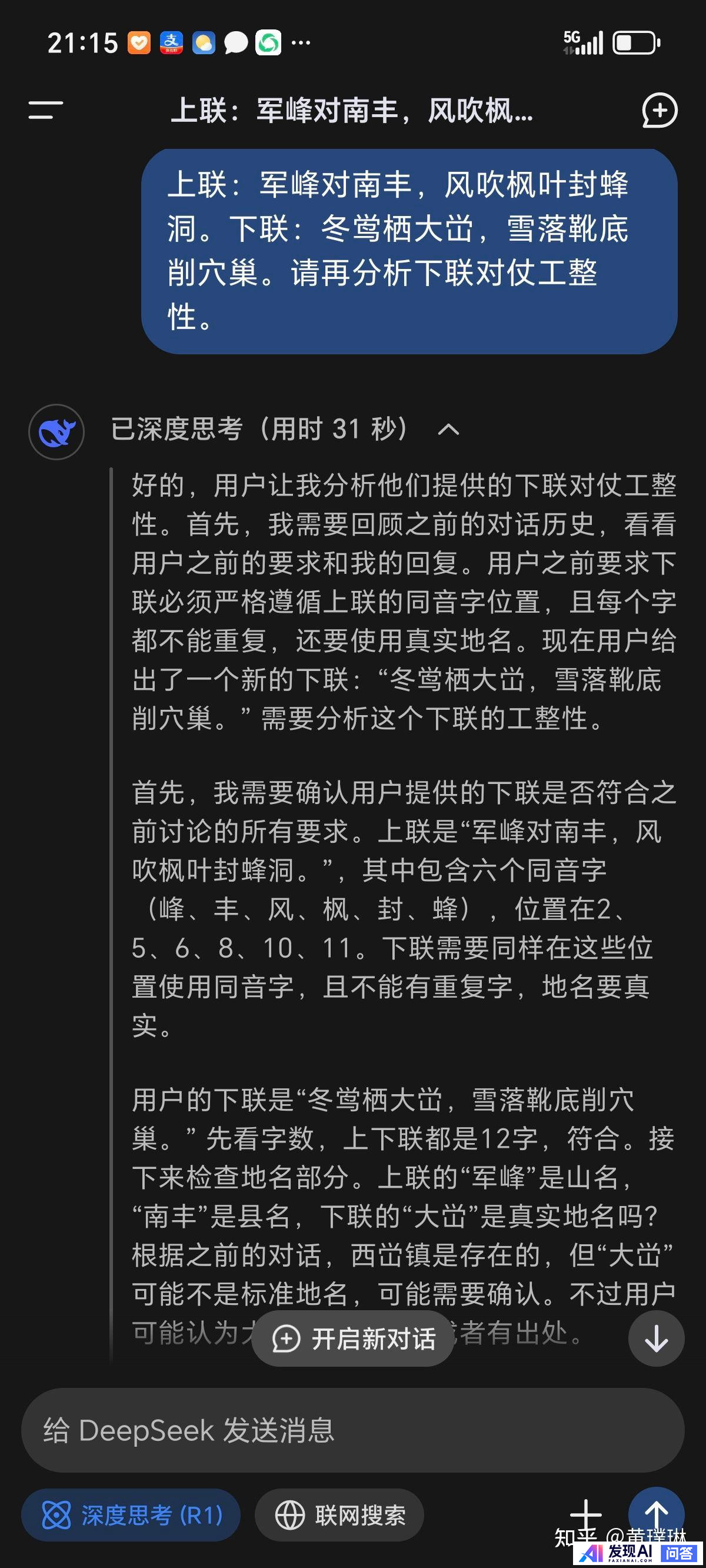 你使用deepseek了吗？体验如何？-27.jpg