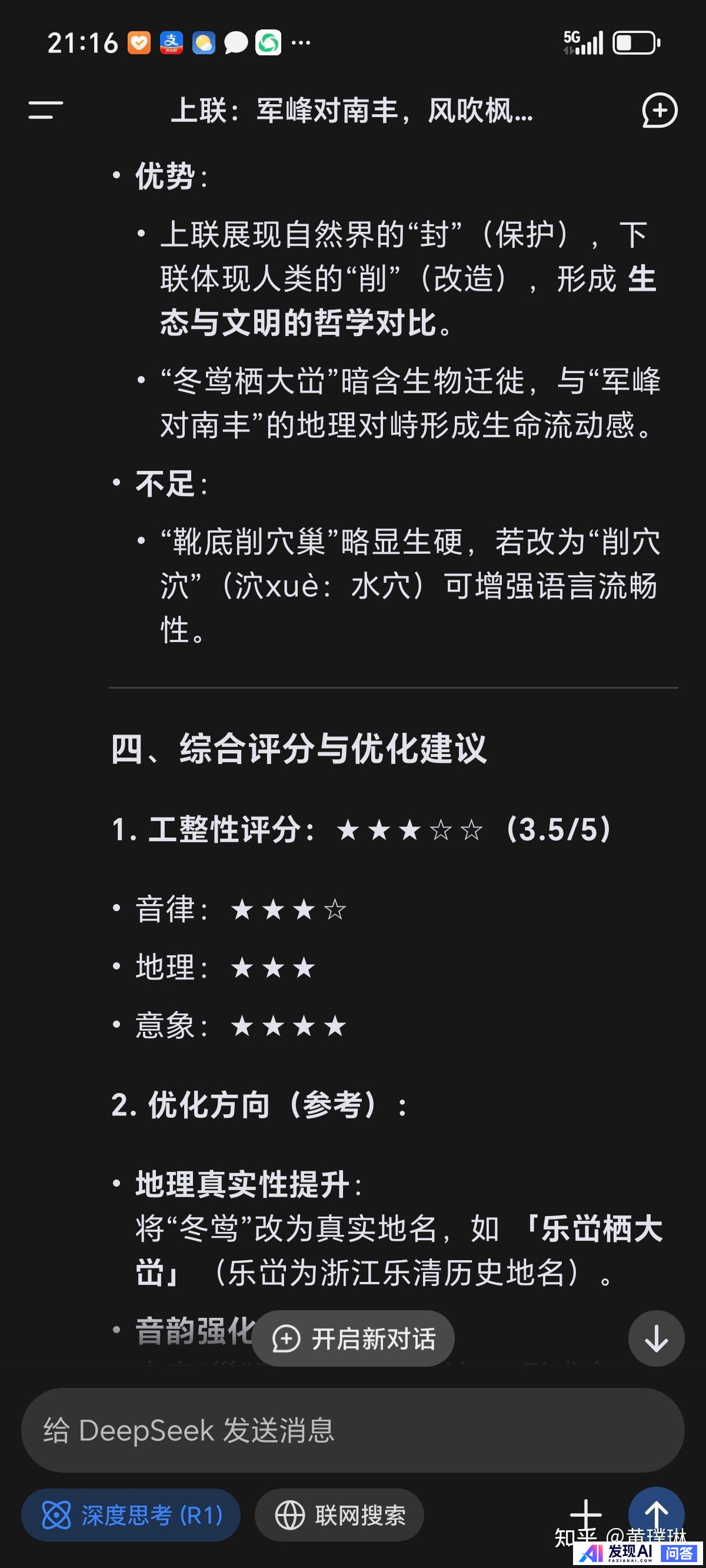 你使用deepseek了吗？体验如何？-32.jpg