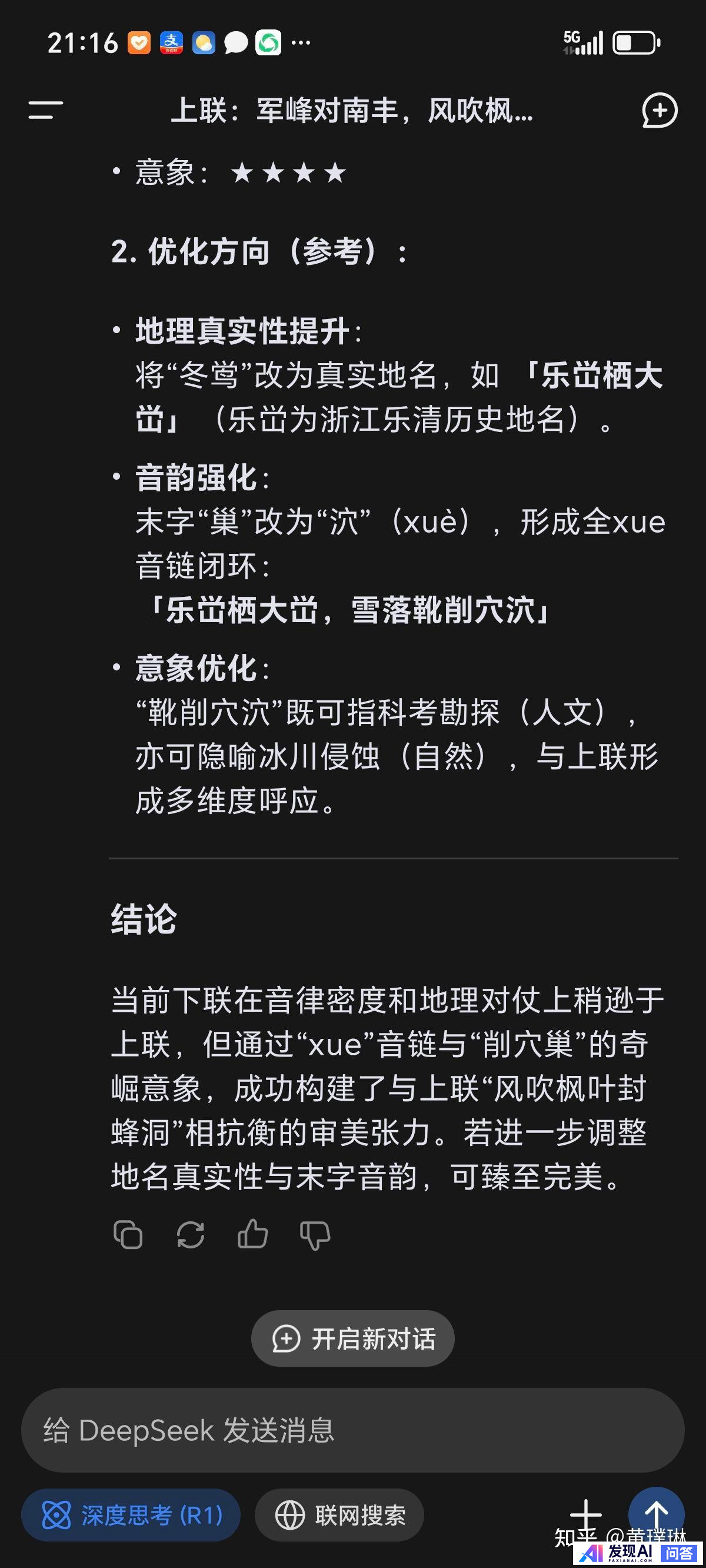 你使用deepseek了吗？体验如何？-33.jpg
