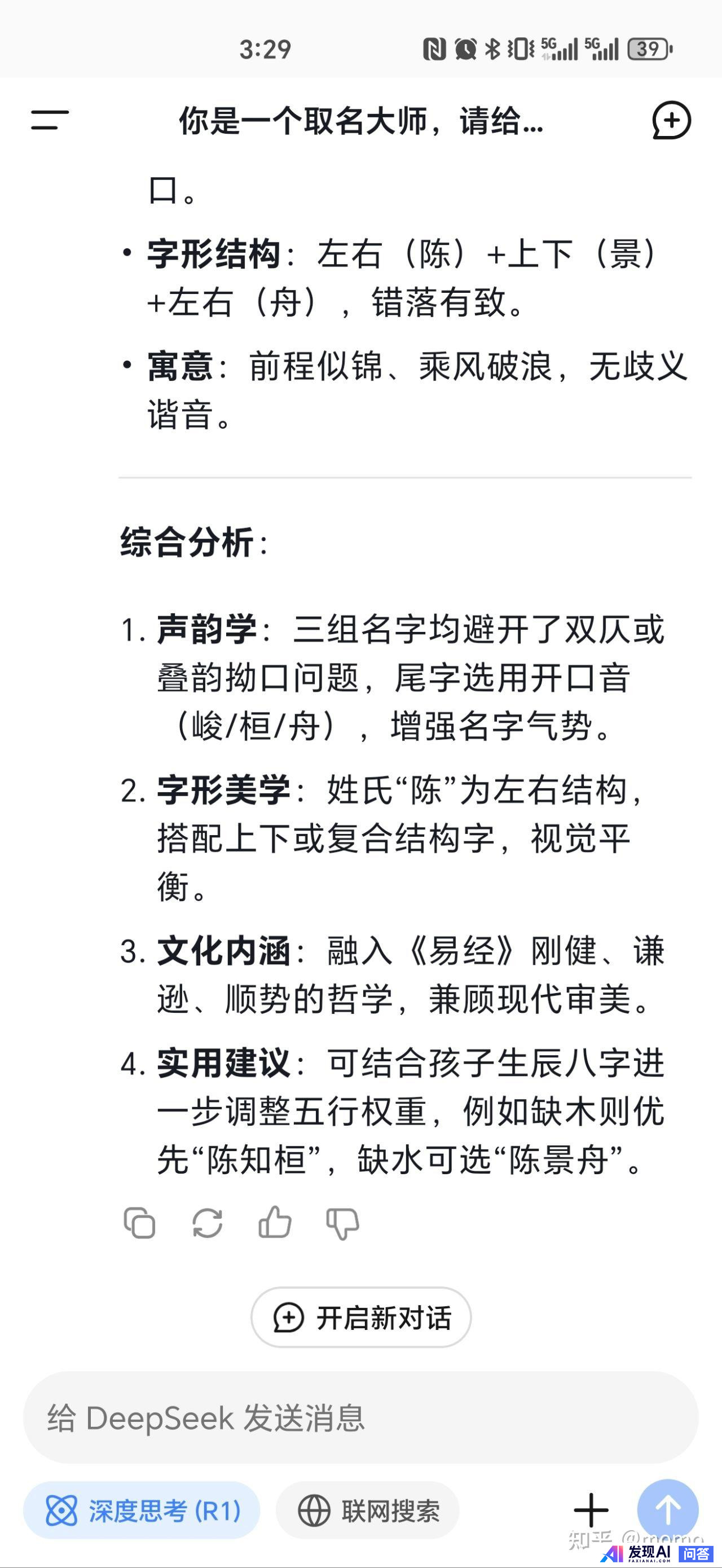 你使用deepseek了吗？体验如何？-6.jpg