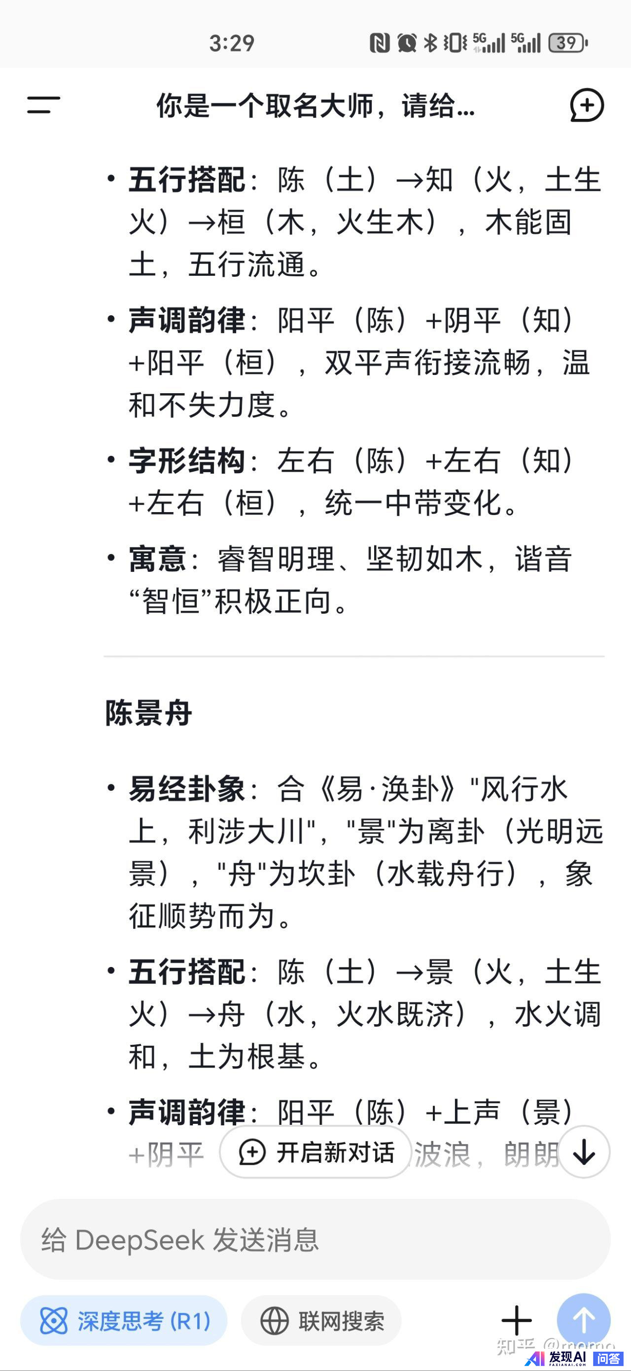 你使用deepseek了吗？体验如何？-5.jpg