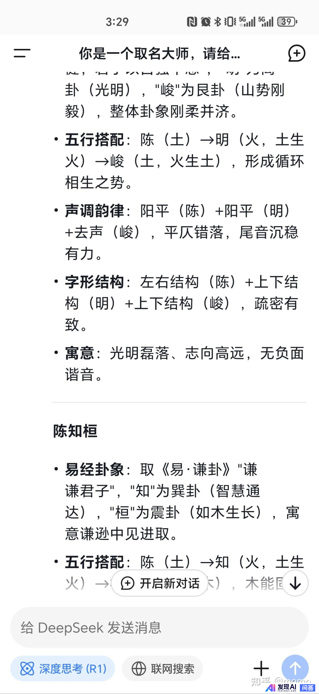 你使用deepseek了吗？体验如何？-4.jpg