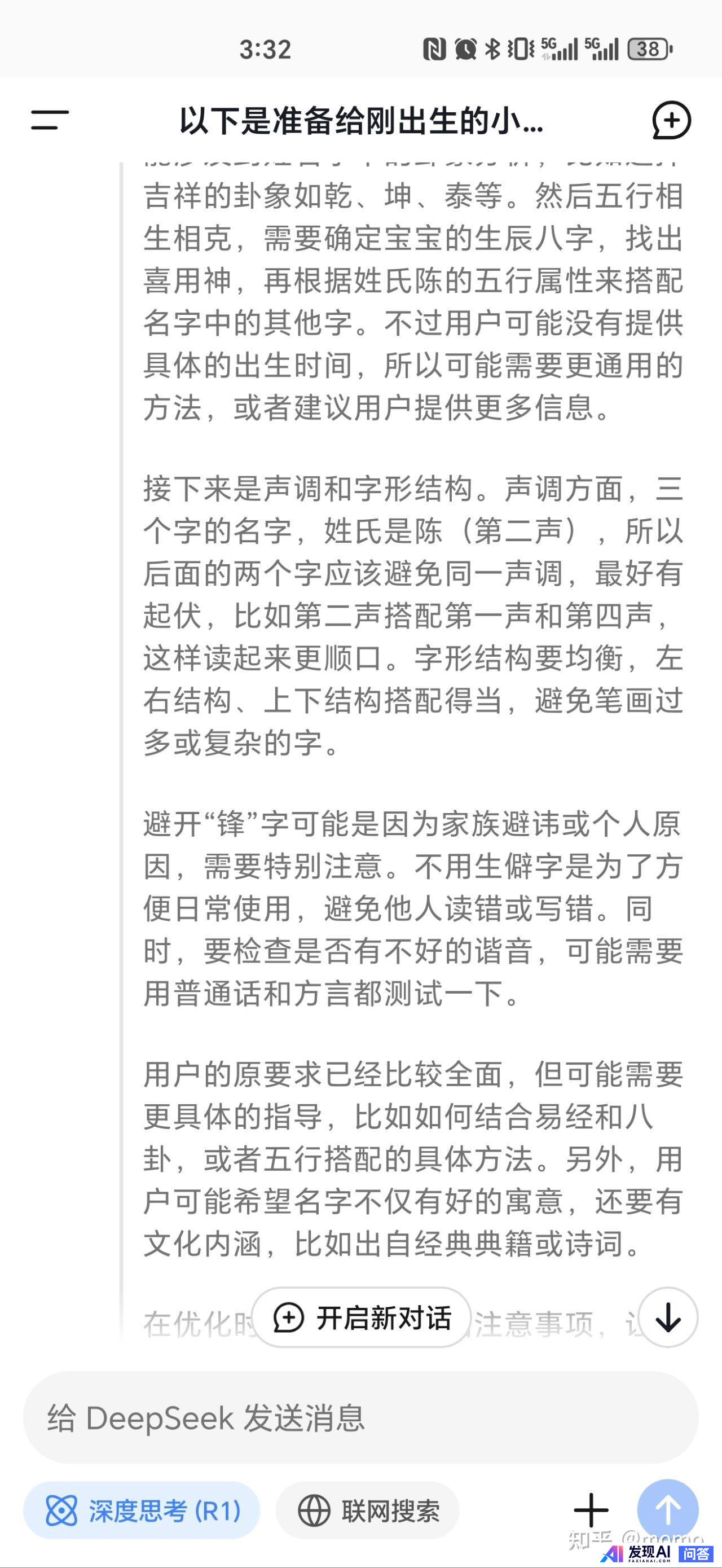 你使用deepseek了吗？体验如何？-8.jpg