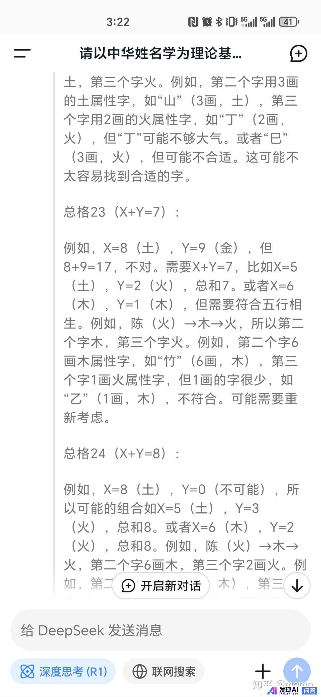 你使用deepseek了吗？体验如何？-18.jpg