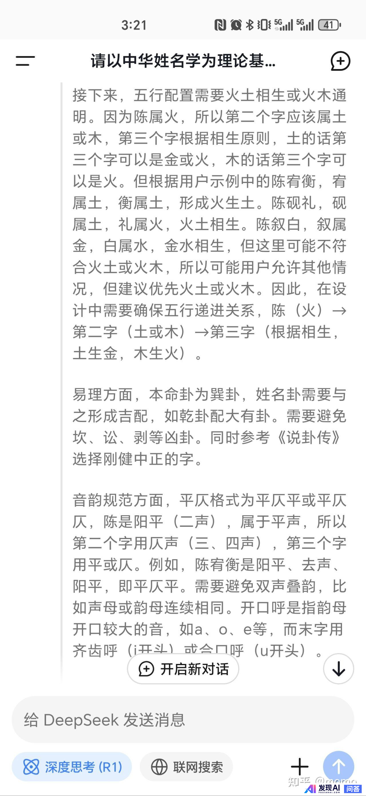 你使用deepseek了吗？体验如何？-14.jpg