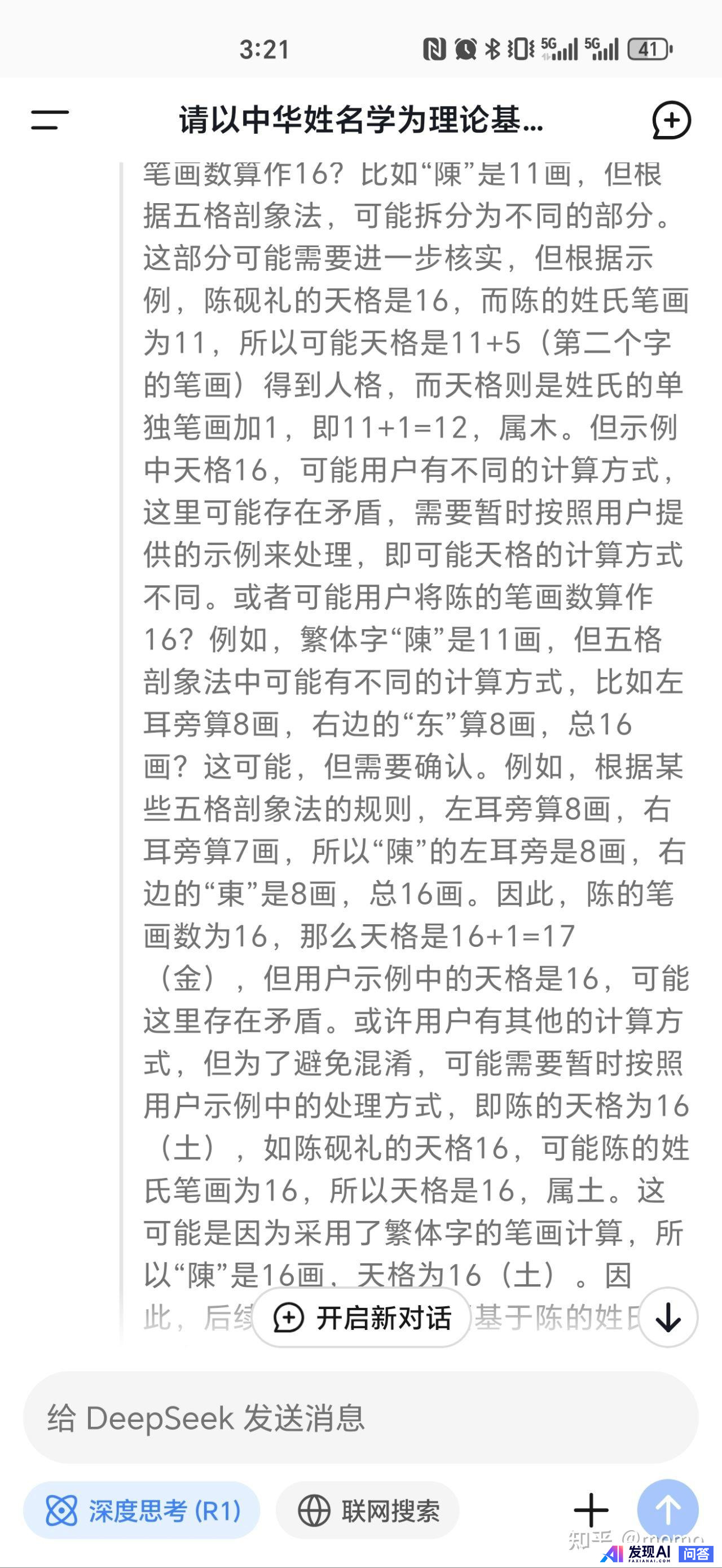 你使用deepseek了吗？体验如何？-12.jpg