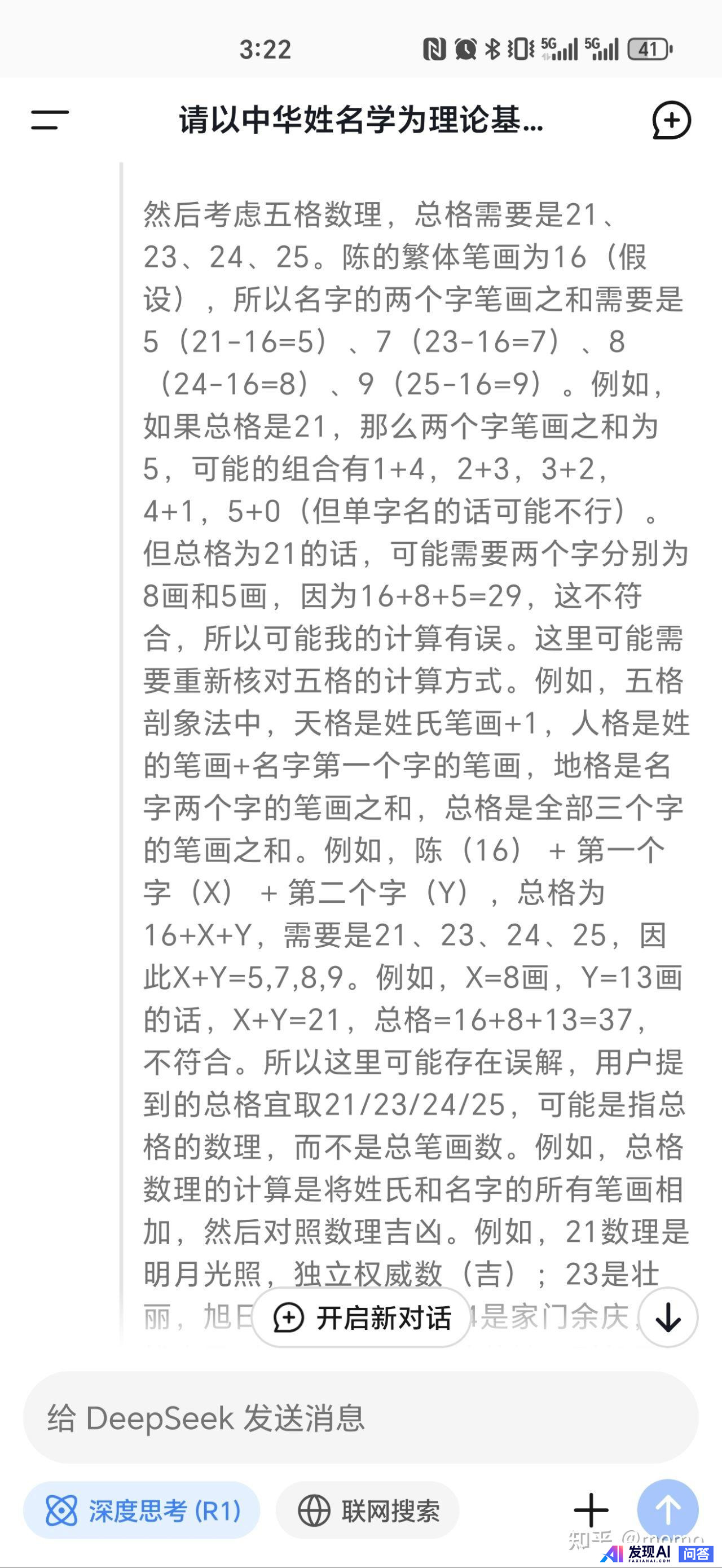 你使用deepseek了吗？体验如何？-16.jpg