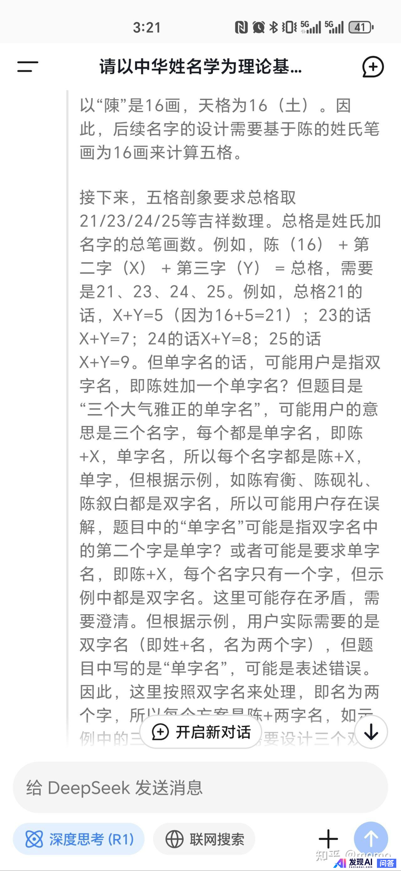 你使用deepseek了吗？体验如何？-13.jpg